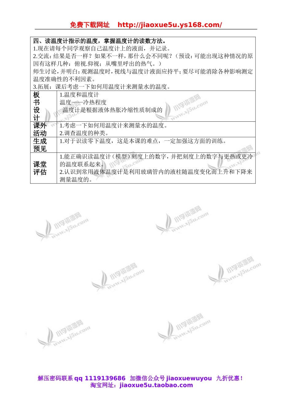 教科小学科学三下《3.1.温度和温度计》word教案(2).doc_第3页