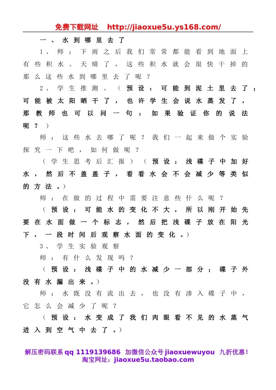 教科小学科学三下《3.6.水和水蒸气》word教案(2).doc_第2页