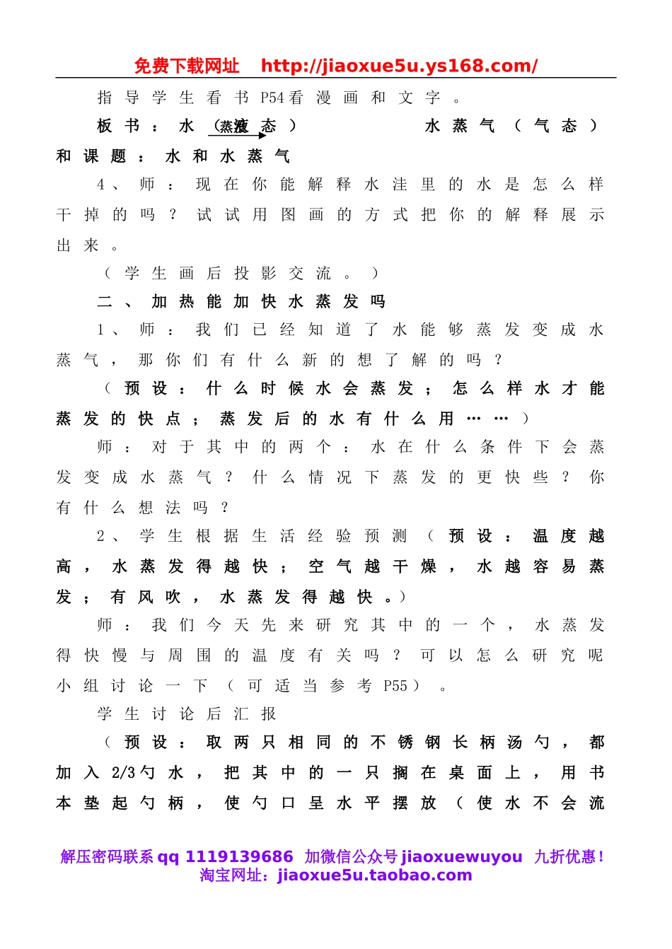 教科小学科学三下《3.6.水和水蒸气》word教案(2).doc_第3页