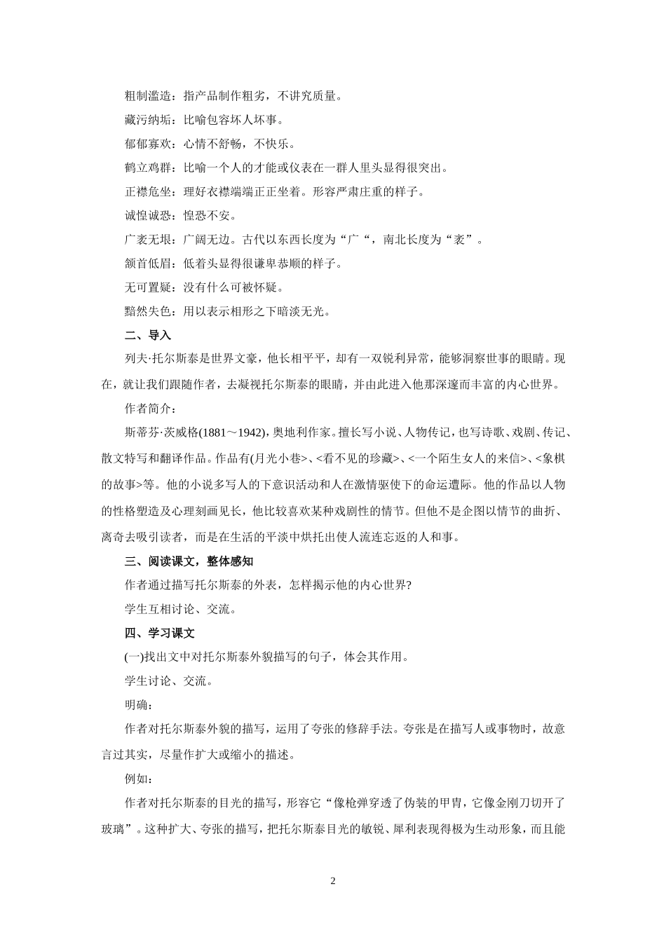 语文：第4课《列夫·托尔期泰》教案（人教新课标八年级下）.doc_第2页