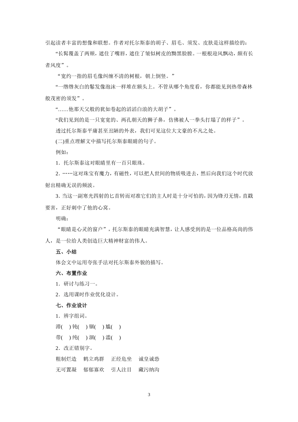 语文：第4课《列夫·托尔期泰》教案（人教新课标八年级下）.doc_第3页