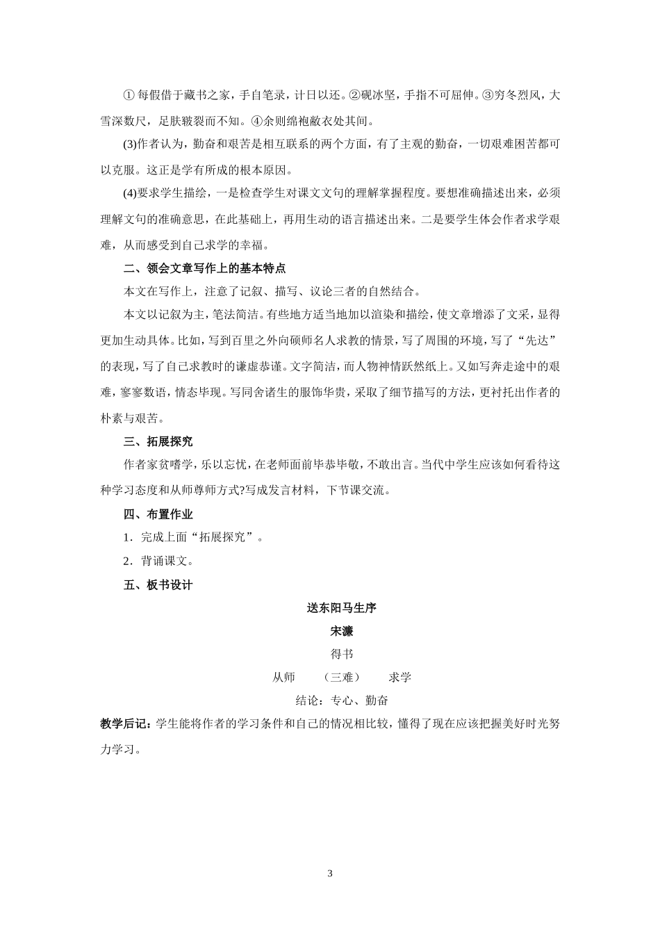 语文：第24课《送东阳马生序》教案（人教新课标八年级下）.doc_第3页