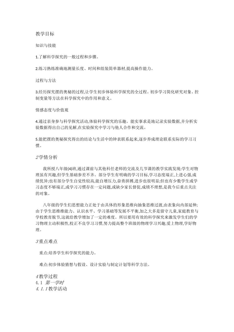 粤教物理八上《1.4. 尝试科学探究》[蒯老师]【市一等奖】优质课.doc_第1页