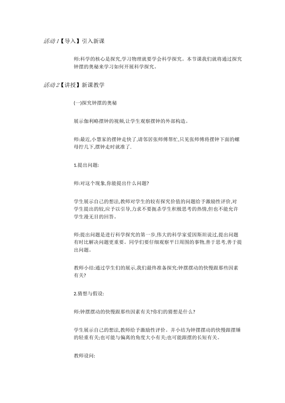 粤教物理八上《1.4. 尝试科学探究》[蒯老师]【市一等奖】优质课.doc_第2页