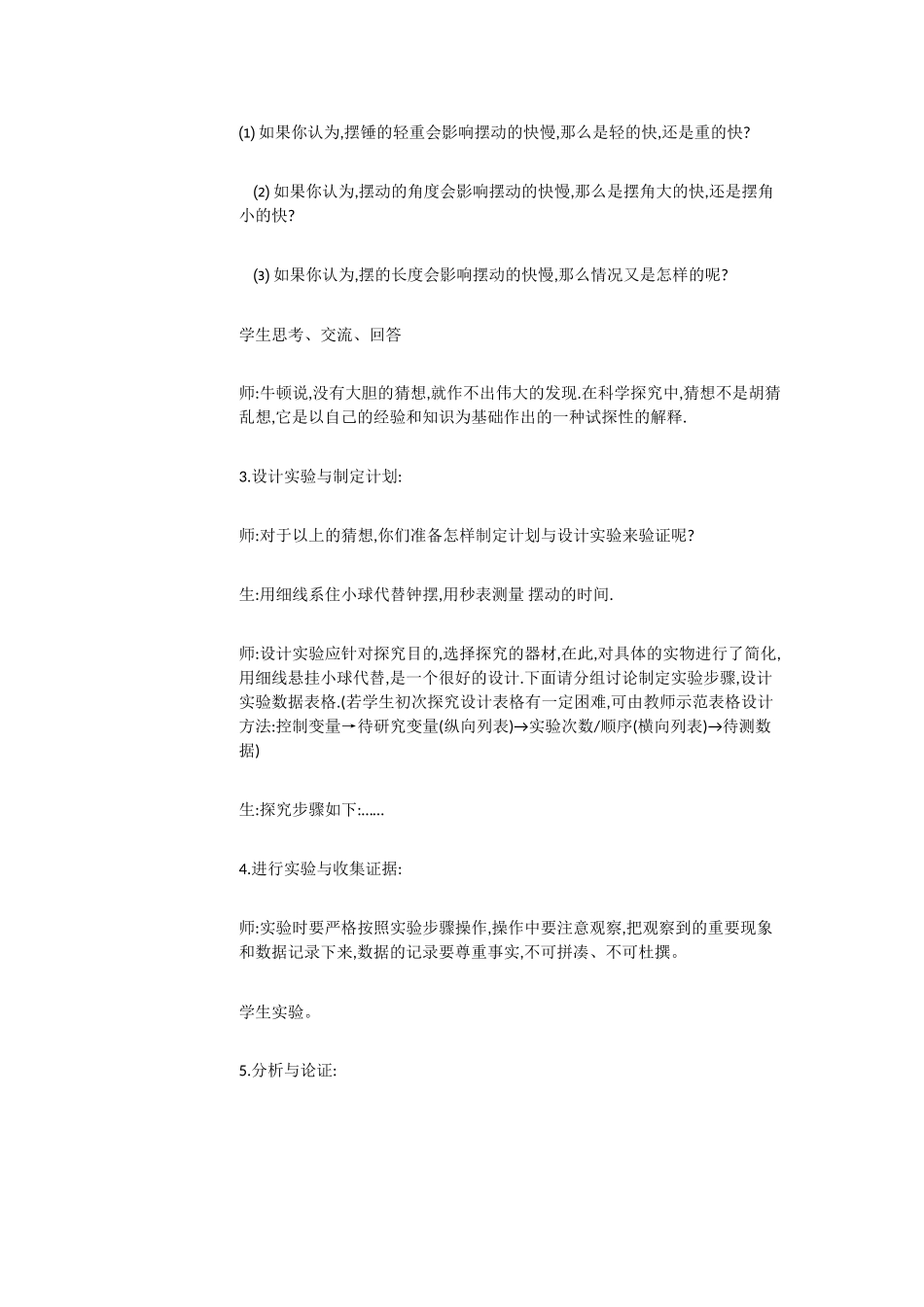 粤教物理八上《1.4. 尝试科学探究》[蒯老师]【市一等奖】优质课.doc_第3页