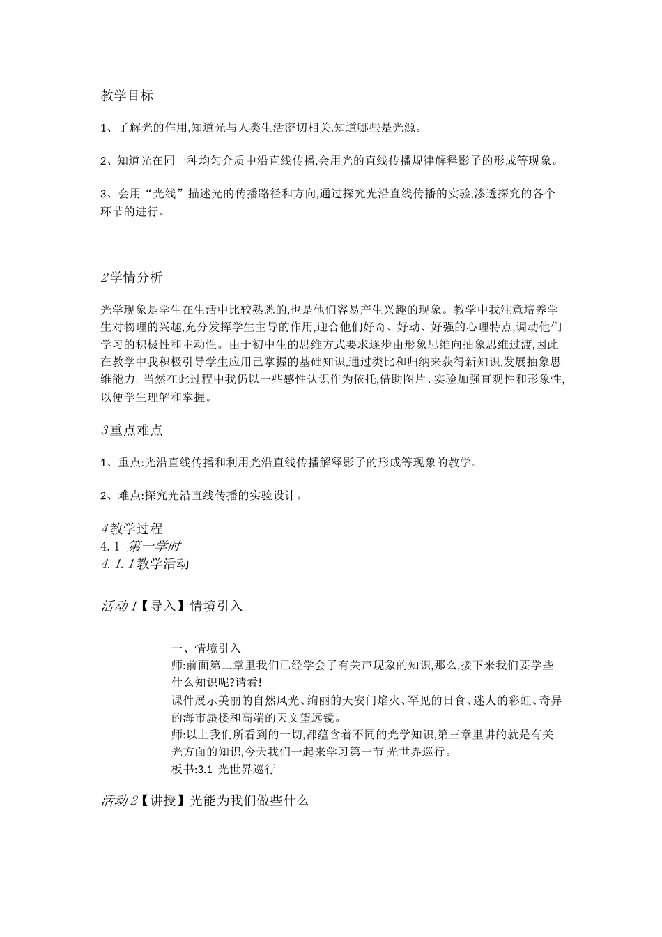 粤教物理八上《3.1. 光世界巡行》[刘老师]【市一等奖】优质课.doc_第1页