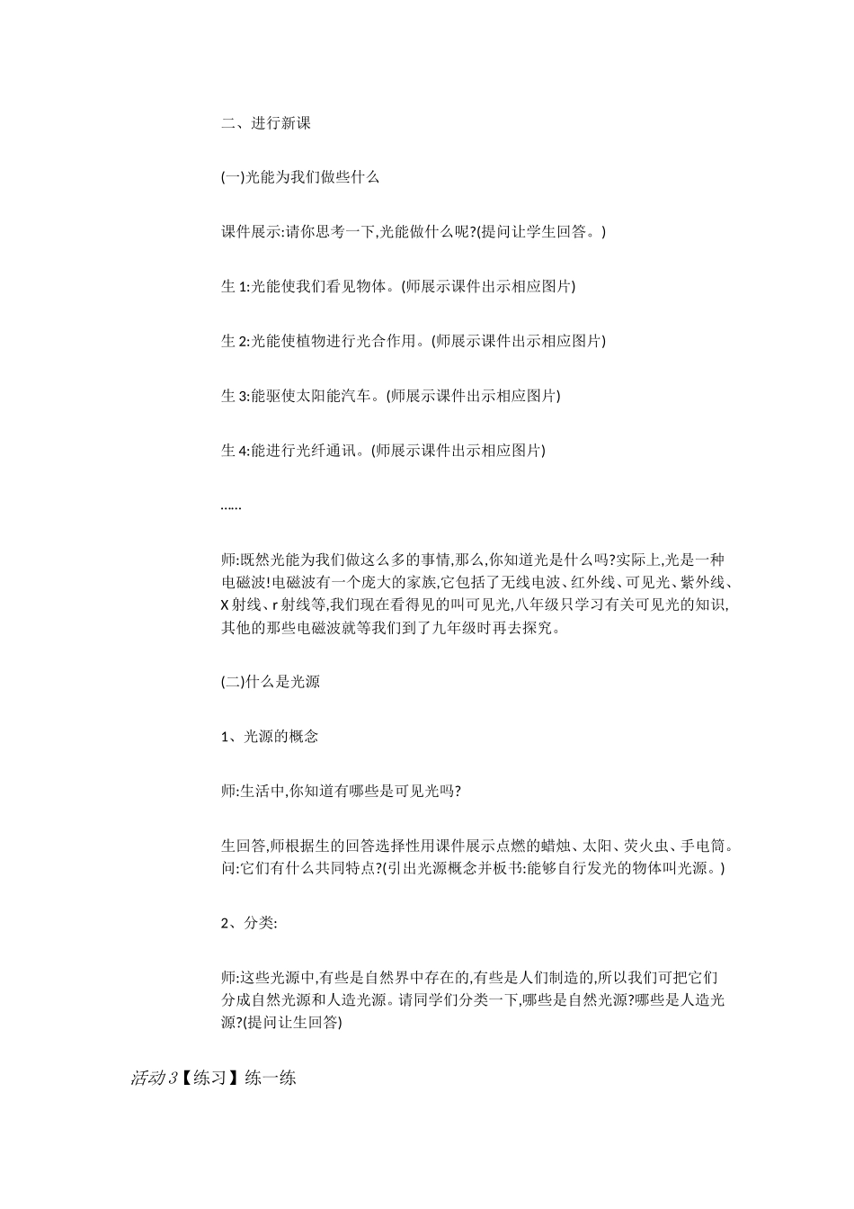 粤教物理八上《3.1. 光世界巡行》[刘老师]【市一等奖】优质课.doc_第2页