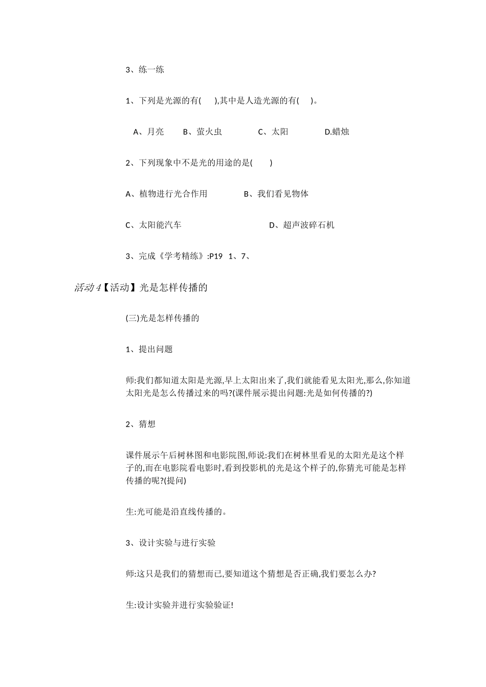 粤教物理八上《3.1. 光世界巡行》[刘老师]【市一等奖】优质课.doc_第3页