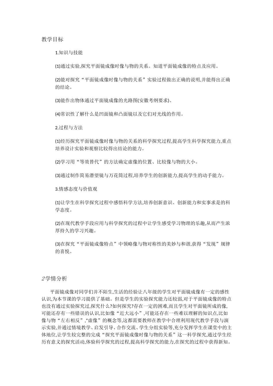 粤教物理八上《3.3. 探究平面镜成像特点》[张老师]【市一等奖】优质课.doc_第1页