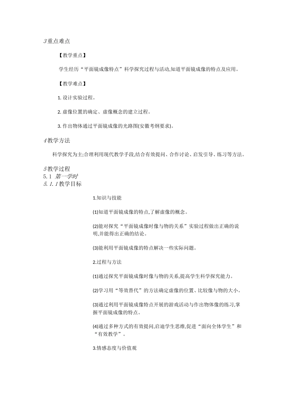 粤教物理八上《3.3. 探究平面镜成像特点》[张老师]【市一等奖】优质课.doc_第2页