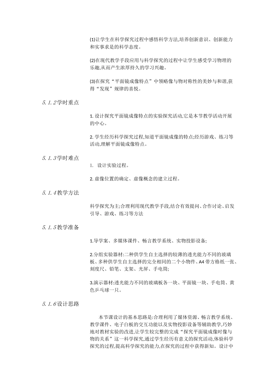 粤教物理八上《3.3. 探究平面镜成像特点》[张老师]【市一等奖】优质课.doc_第3页