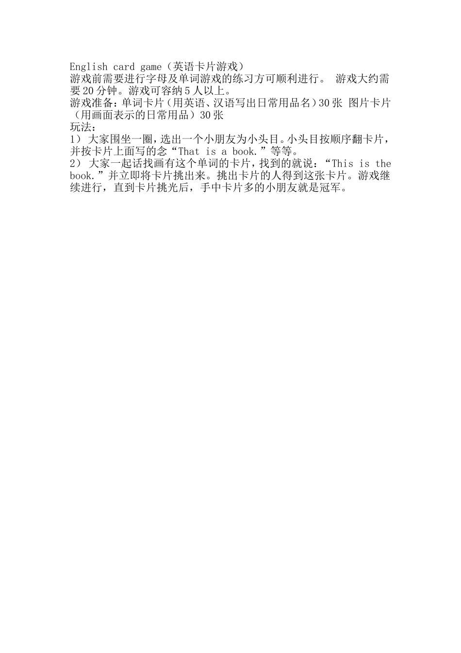 English card game（英语卡片游戏）.doc_第1页