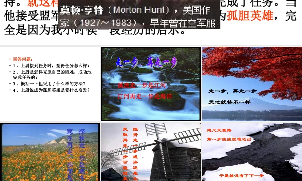 《走一步再走一步》1.ppt