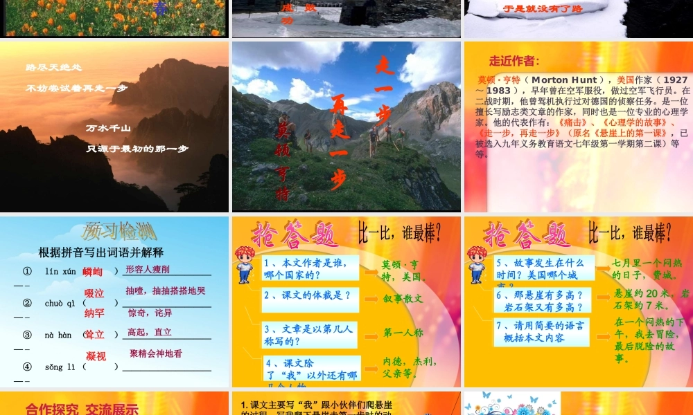 《走一步再走一步》1.ppt