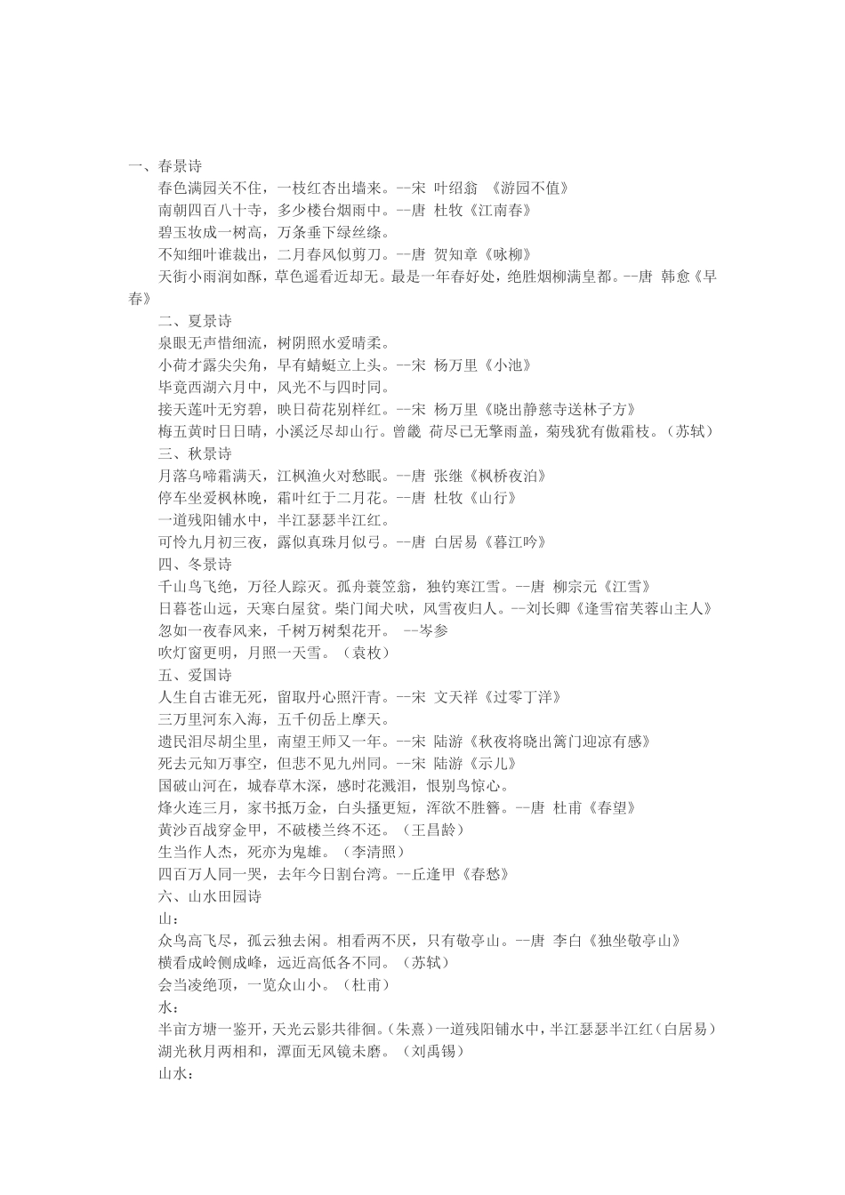 知识集锦之古诗分类.doc_第1页