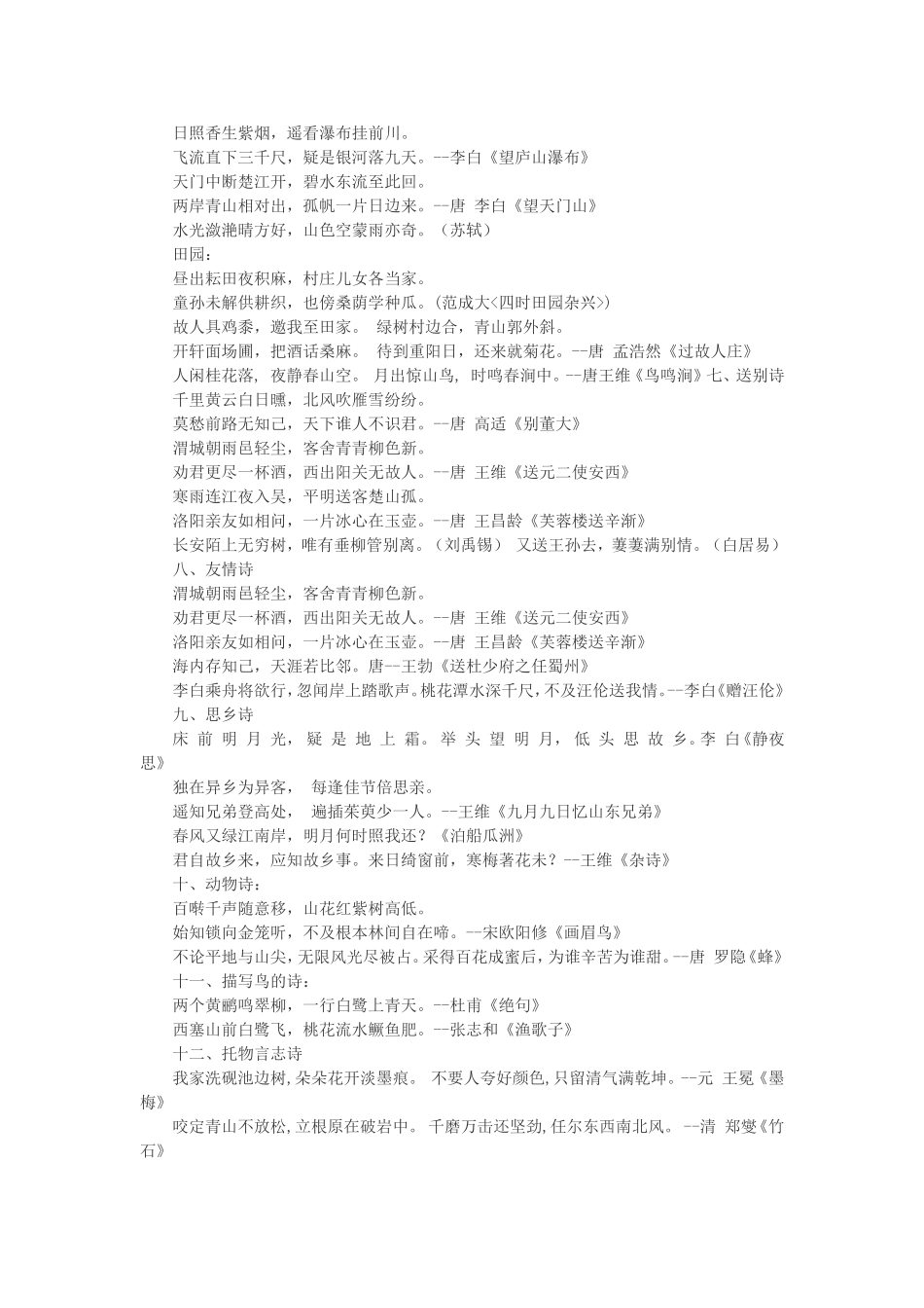 知识集锦之古诗分类.doc_第2页