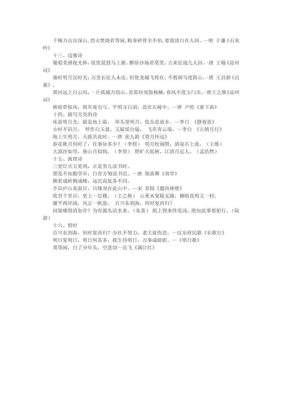 知识集锦之古诗分类.doc_第3页