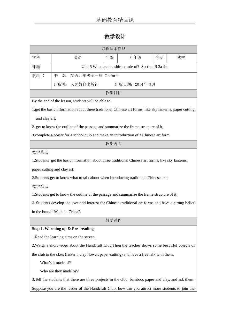 Unit 5 What are the shirts made of Section B 2a-2e-教学设计.docx_第1页