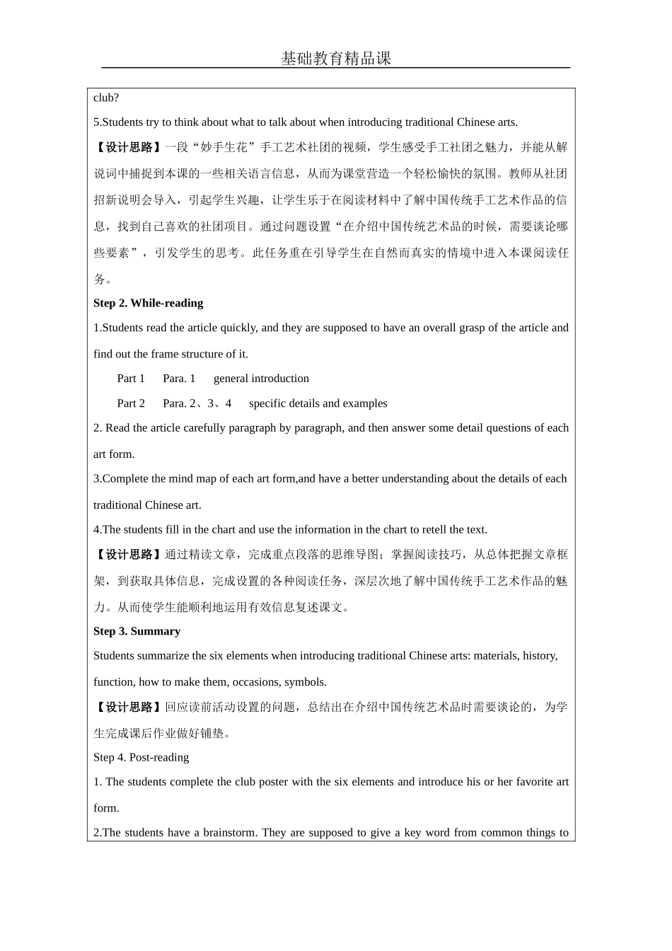 Unit 5 What are the shirts made of Section B 2a-2e-教学设计.docx_第2页