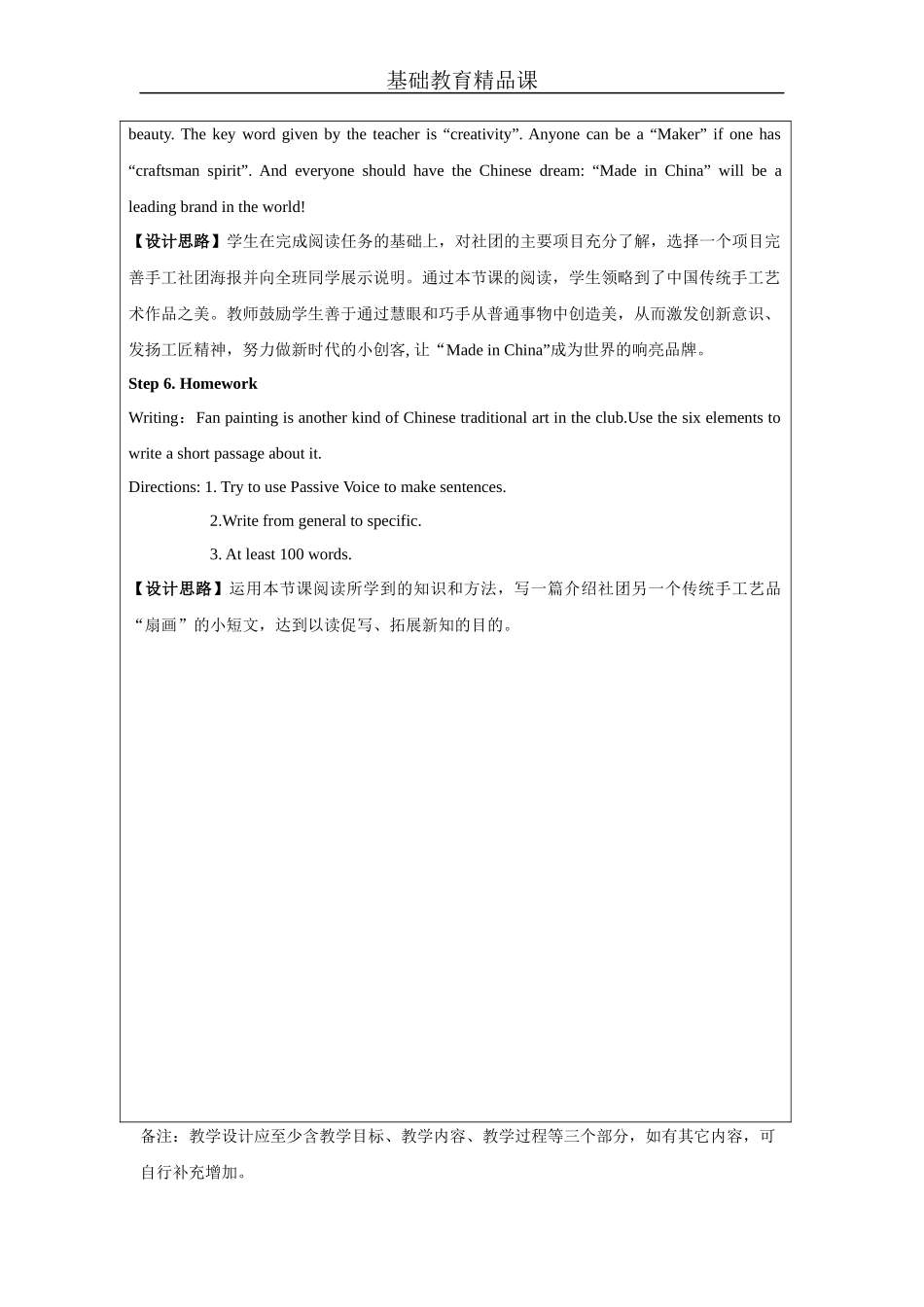 Unit 5 What are the shirts made of Section B 2a-2e-教学设计.docx_第3页