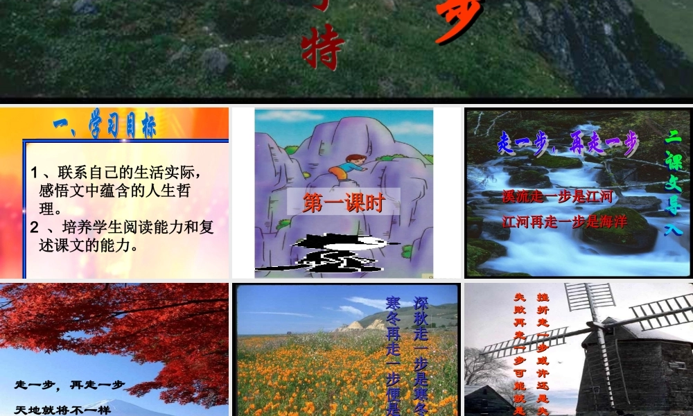 《走一步再走一步》4.ppt