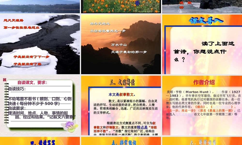 《走一步再走一步》4.ppt