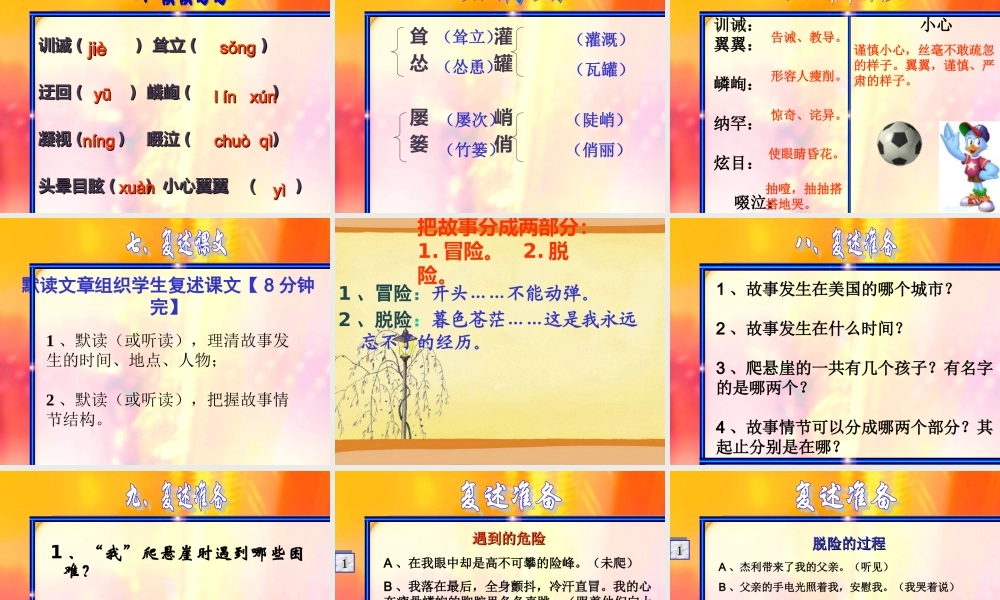 《走一步再走一步》4.ppt