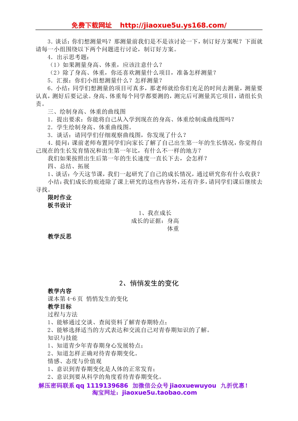 （苏教）六科学下教案第一单元 我们长大了.doc_第2页