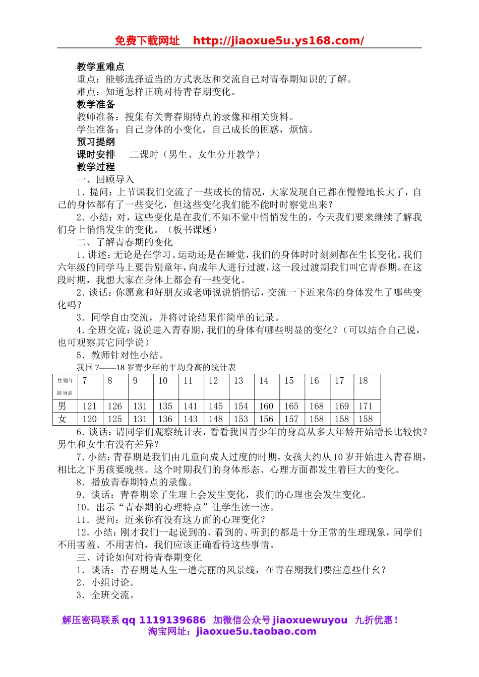 （苏教）六科学下教案第一单元 我们长大了.doc_第3页