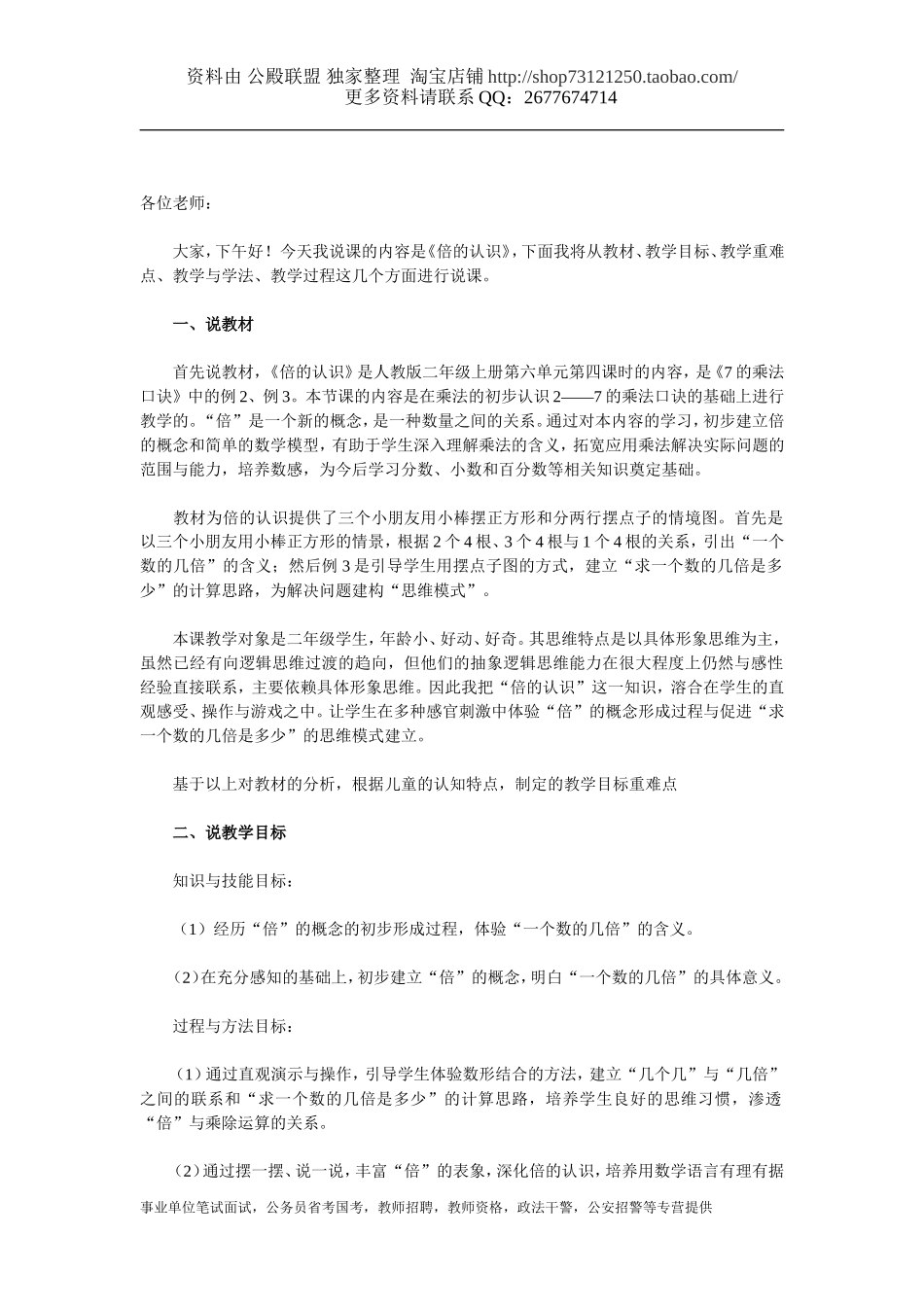 [说课经验、说课稿] 人教版二年级上册《倍的认识》说课稿 [复制链接].doc_第1页
