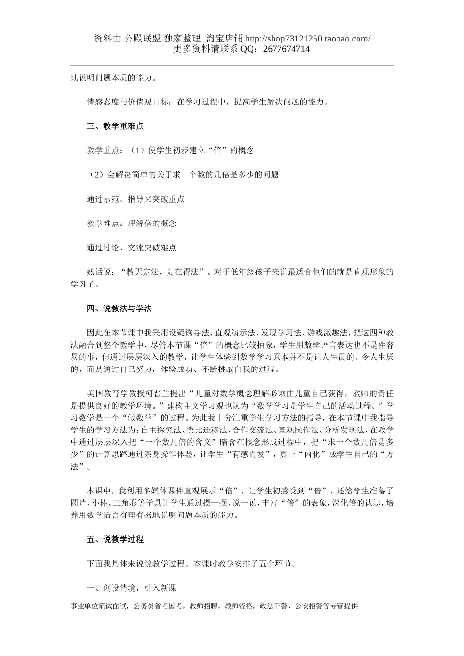 [说课经验、说课稿] 人教版二年级上册《倍的认识》说课稿 [复制链接].doc_第2页