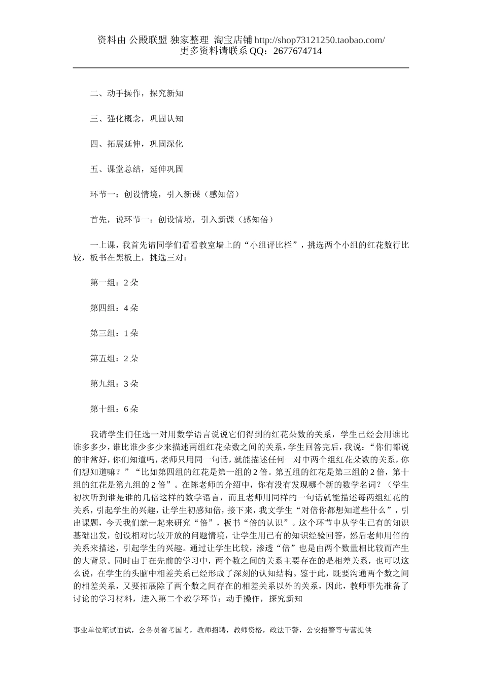 [说课经验、说课稿] 人教版二年级上册《倍的认识》说课稿 [复制链接].doc_第3页