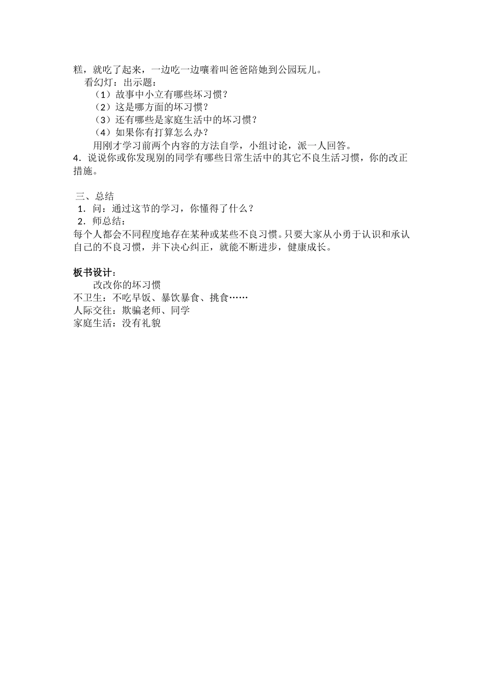 《改改你的坏习惯》教案.doc_第2页