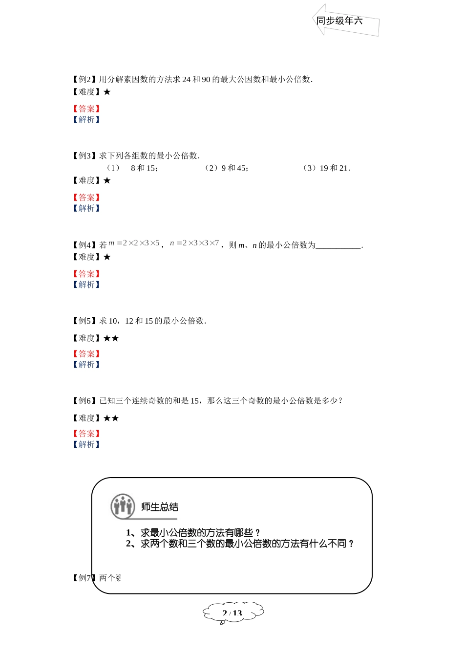 六年级同步第3讲 分解素因数（二）.docx_第2页