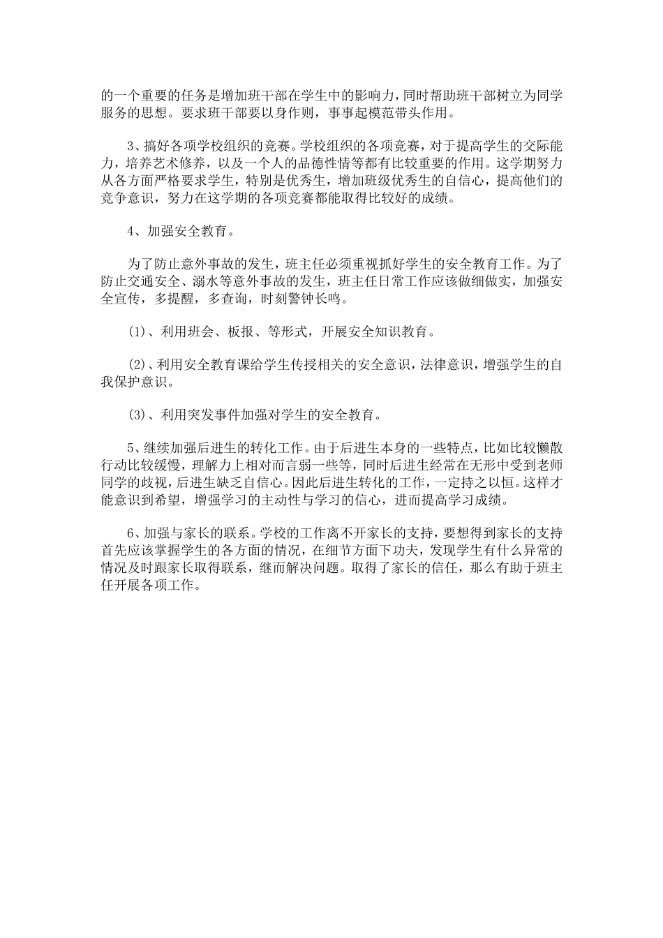 春季开学 班主任工作计划3.doc_第2页