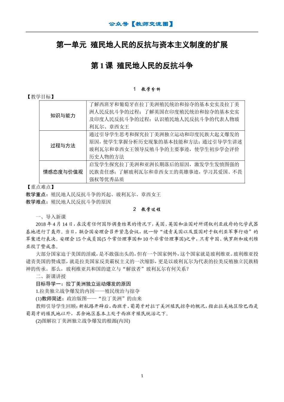 第1课殖民地人民的反抗斗争.doc_第1页