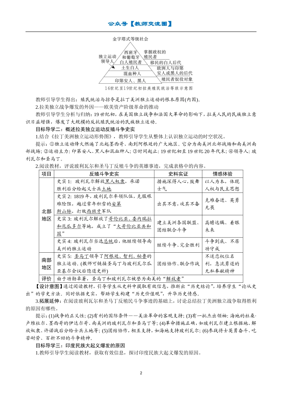 第1课殖民地人民的反抗斗争.doc_第2页