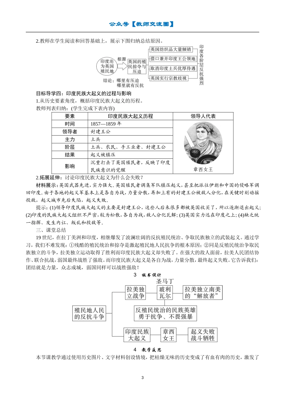 第1课殖民地人民的反抗斗争.doc_第3页