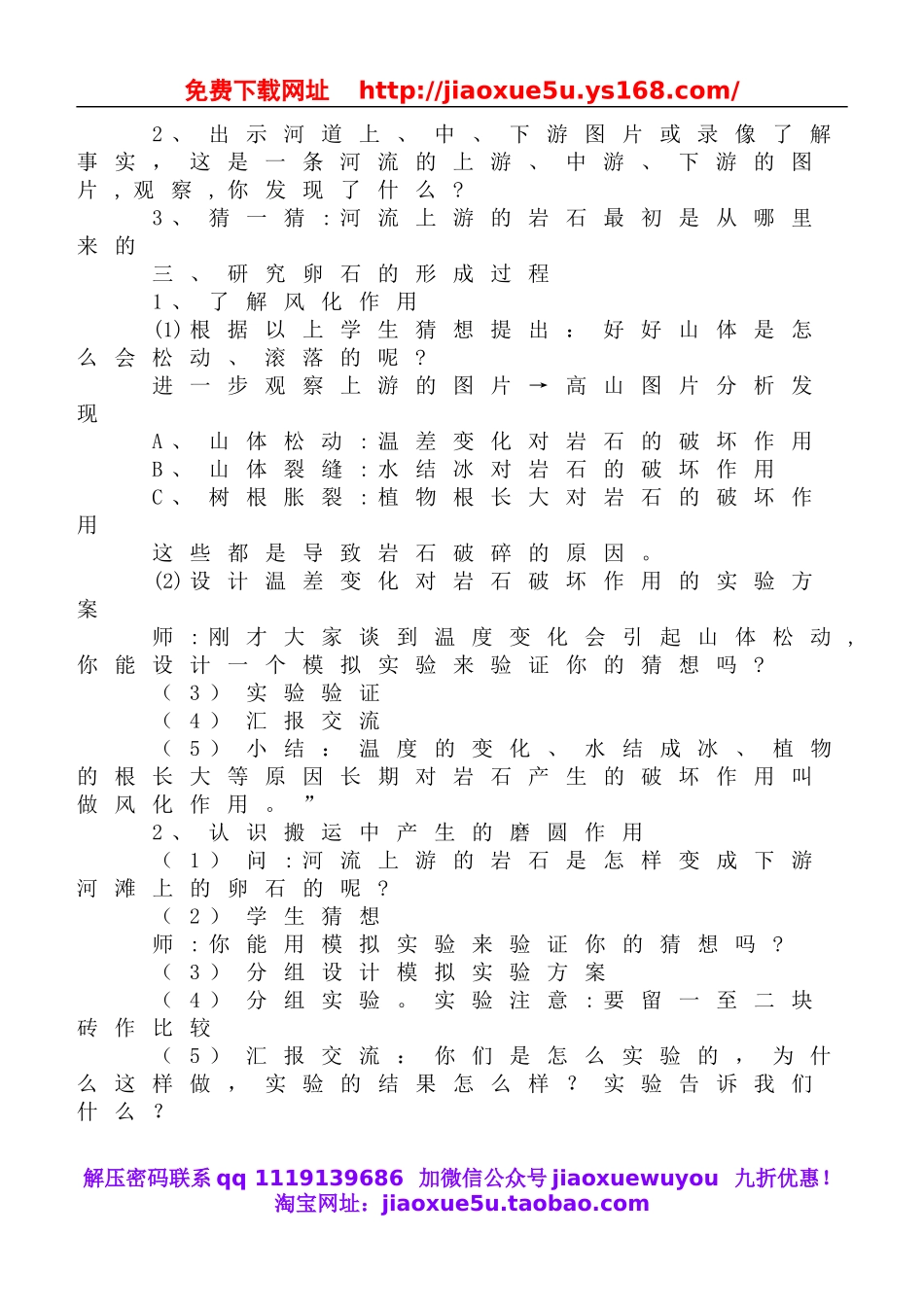 鄂教版小学科学六上《10卵石的形成》word教案 (1).doc_第2页