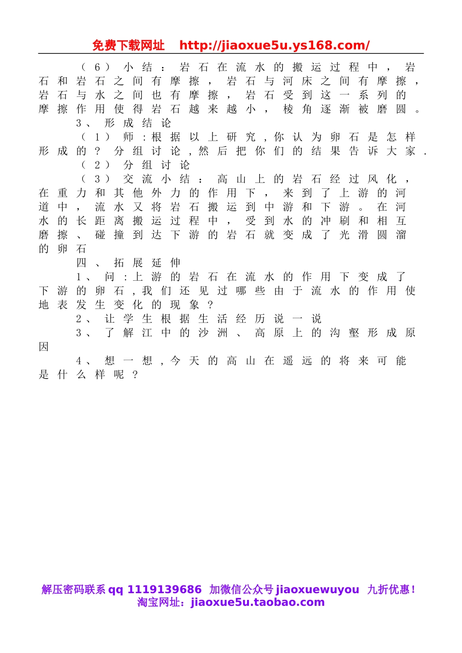 鄂教版小学科学六上《10卵石的形成》word教案 (1).doc_第3页