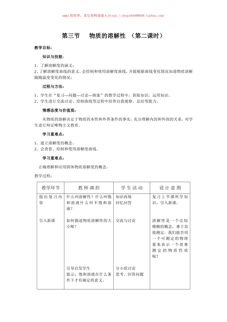沪教初中化学九下《6第3节 物质的溶解性》word教案 (1).doc_第1页