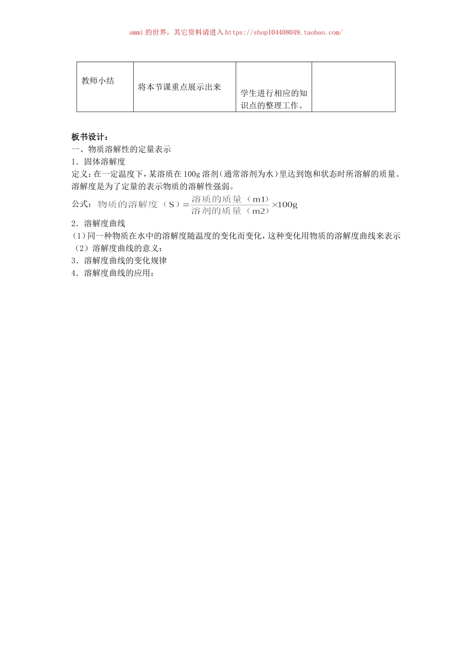 沪教初中化学九下《6第3节 物质的溶解性》word教案 (1).doc_第3页