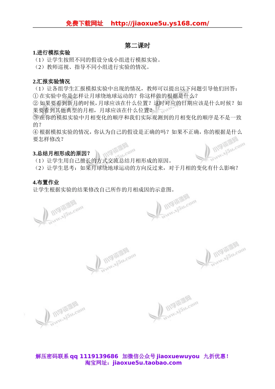 鄂教版小学科学六下《6.月相的成因》word教案 (1).doc_第2页