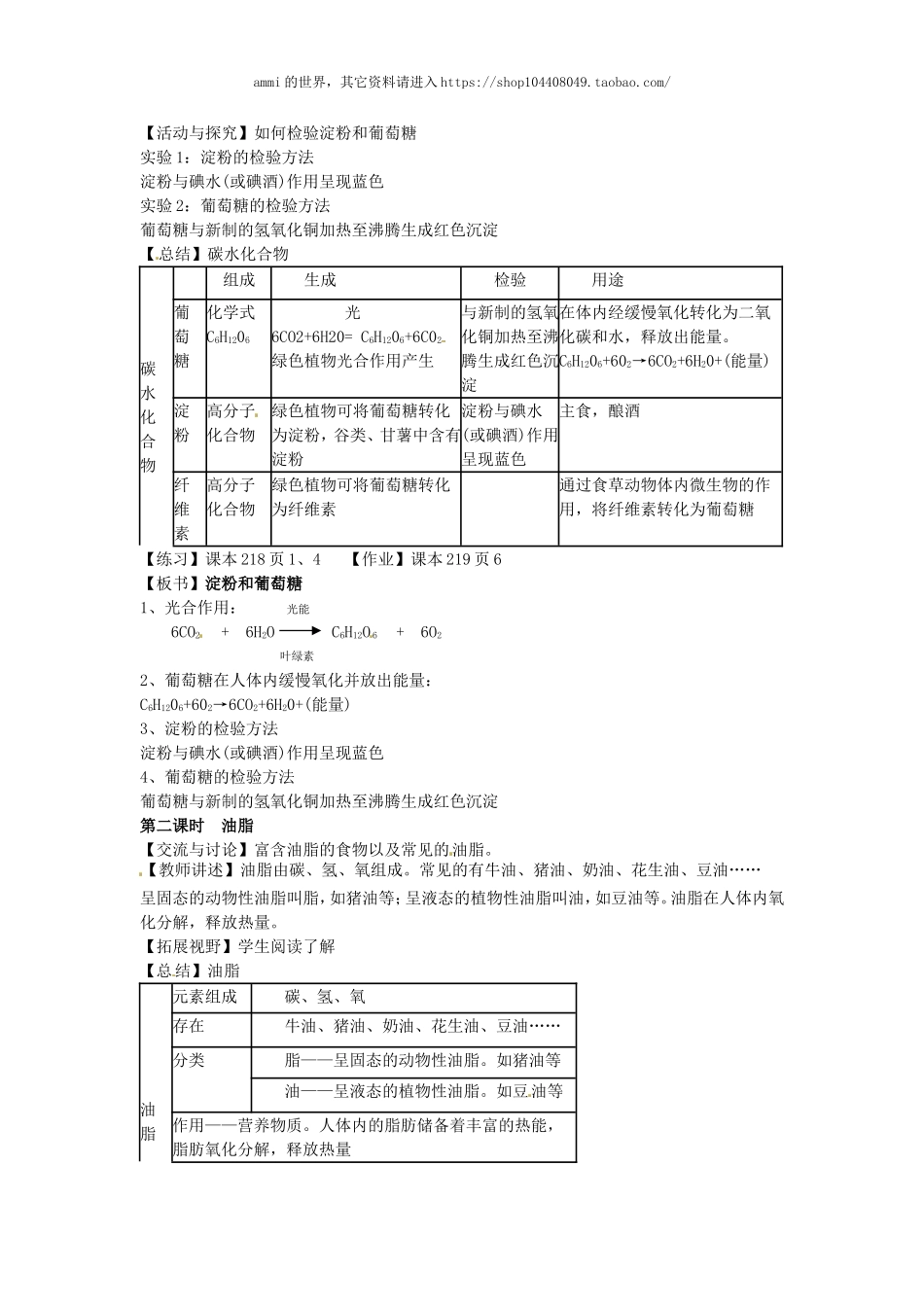 沪教初中化学九下《8第2节 淀粉 油脂》word教案 (5).doc_第2页