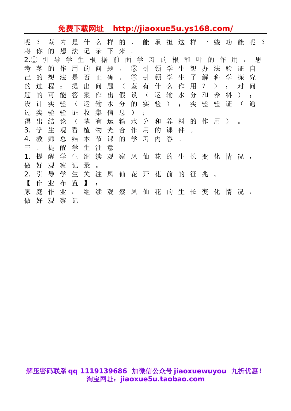 鄂教版小学科学三下《2.茎叶的生 长》word教案.doc_第2页