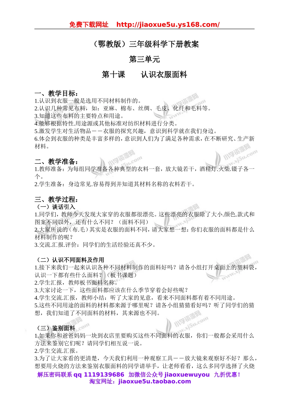 鄂教版小学科学三下《10.认识衣服面料》word教案(2).doc_第1页