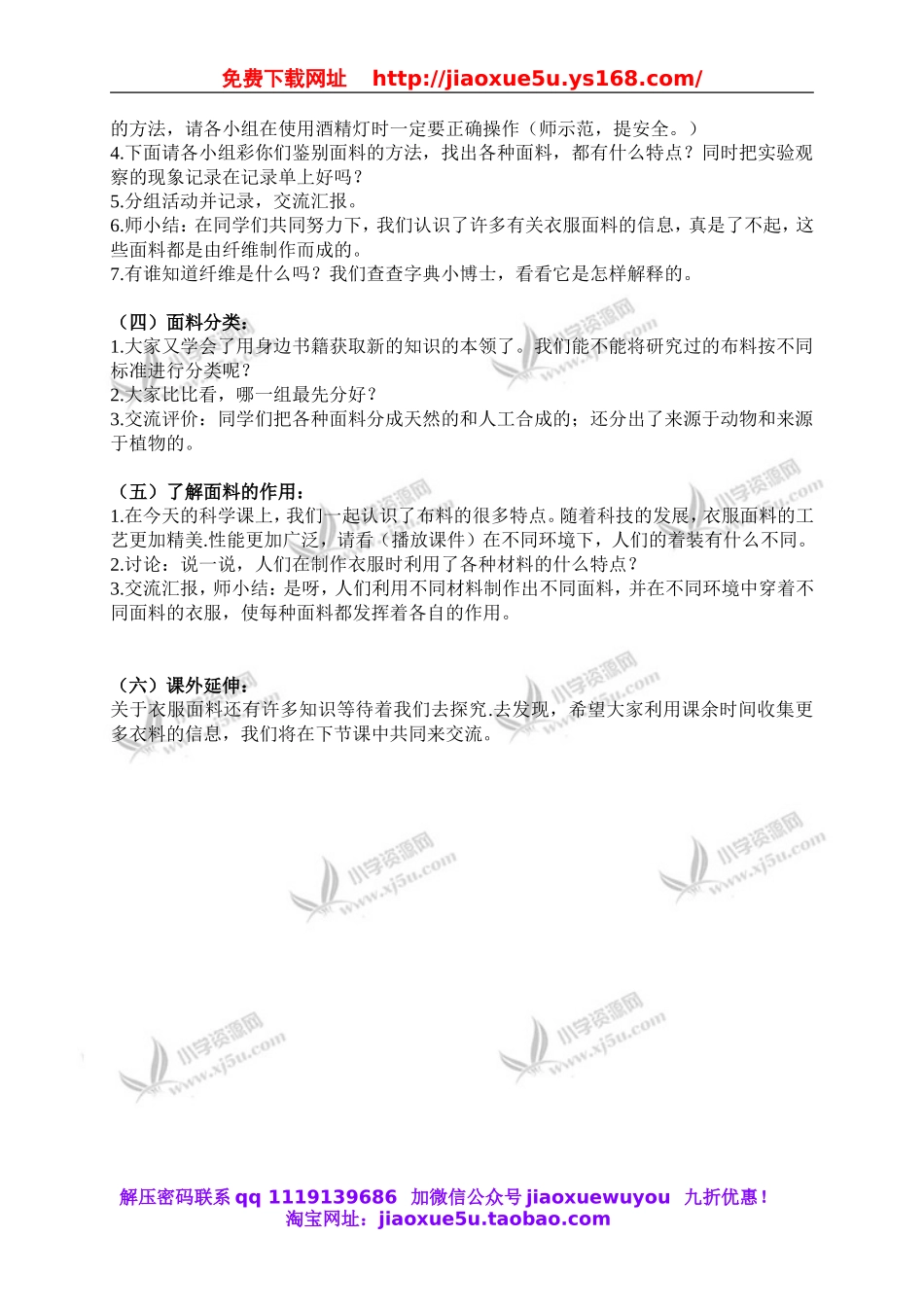 鄂教版小学科学三下《10.认识衣服面料》word教案(2).doc_第2页