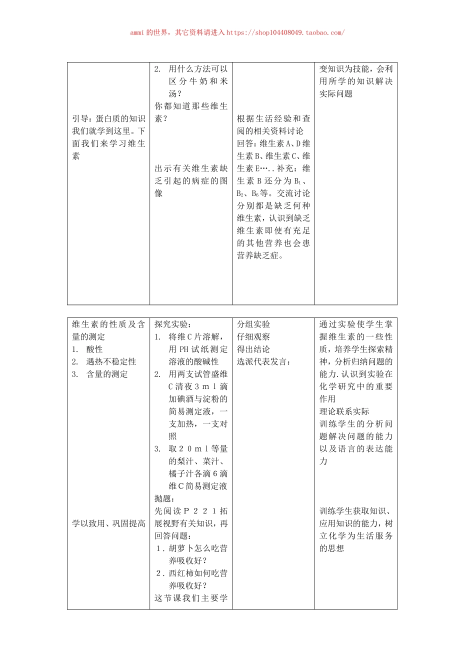 沪教初中化学九下《8第3节 蛋白质 维生素》word教案 (2).doc_第3页