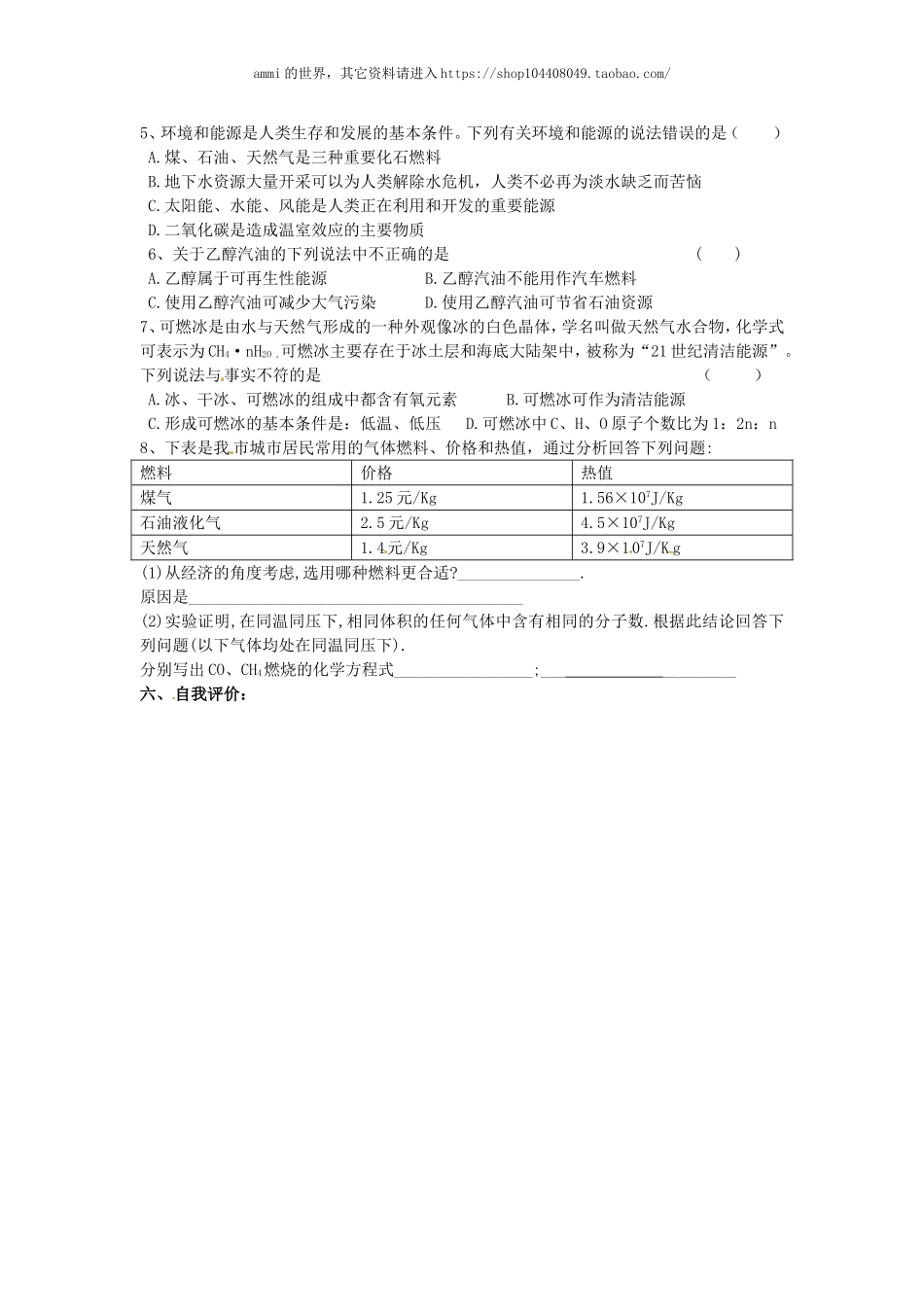 沪教初中化学九下《9第1节 能源的综合利用》word教案 (1).doc_第2页