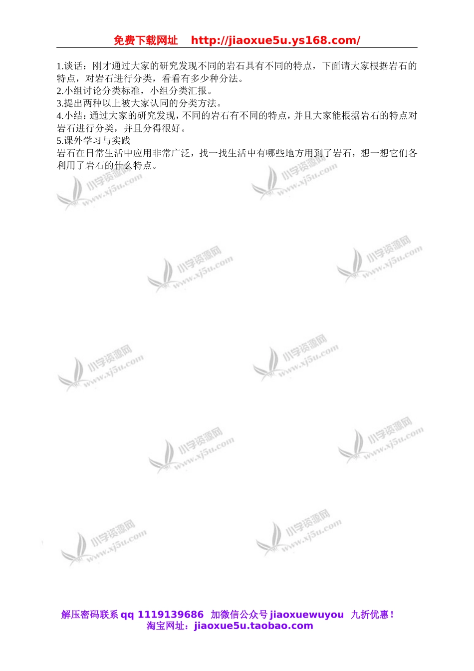 鄂教版小学科学三下《16.石头和住房》word教案(2).doc_第2页